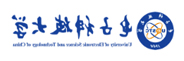 电子科技大学
